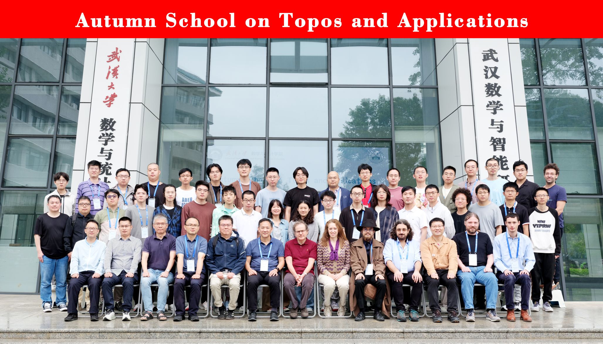 2025拓扑斯理论及其应用秋季研讨班成功举办
